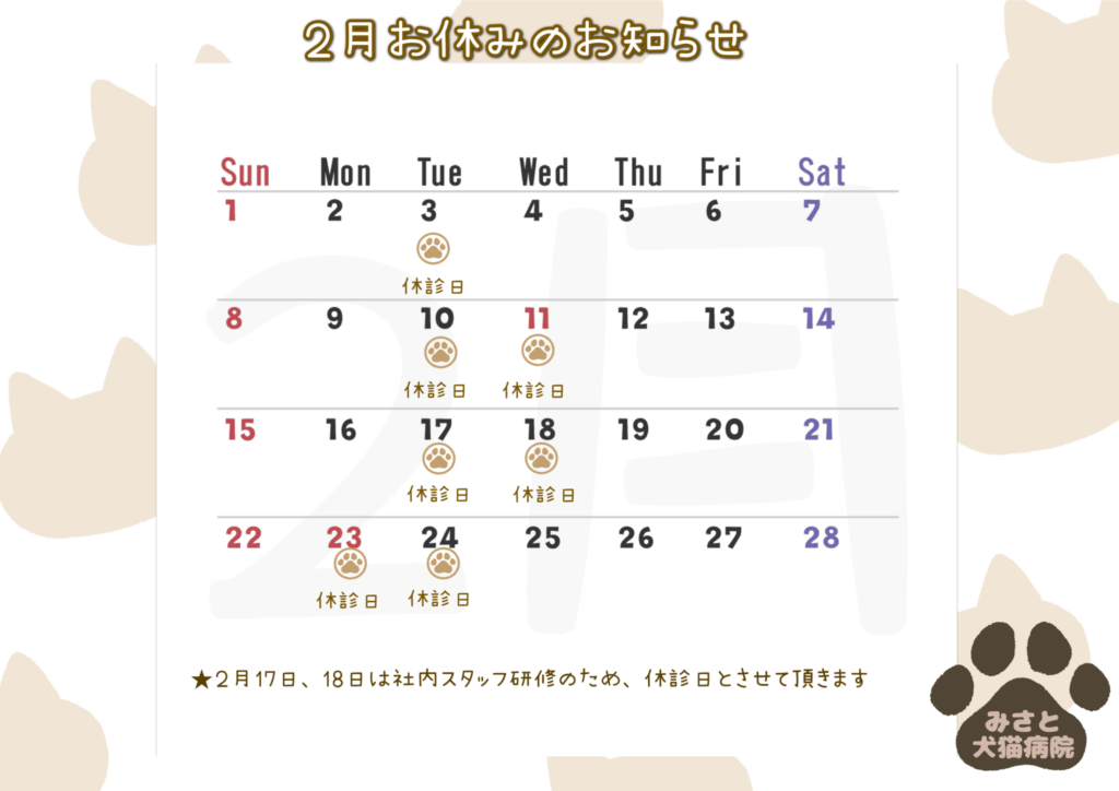 現在の画像に代替テキストがありません。ファイル名: 2月みさとカレンダー-scaled-e1770001548832.png